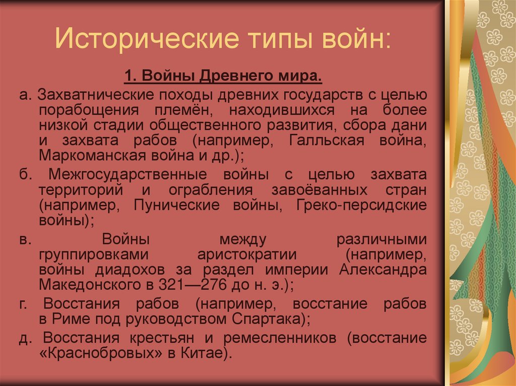 Типы войн. Виды войны какие бывают. Войны в истории человечества и России ОБЖ. Какие виды войн существуют.