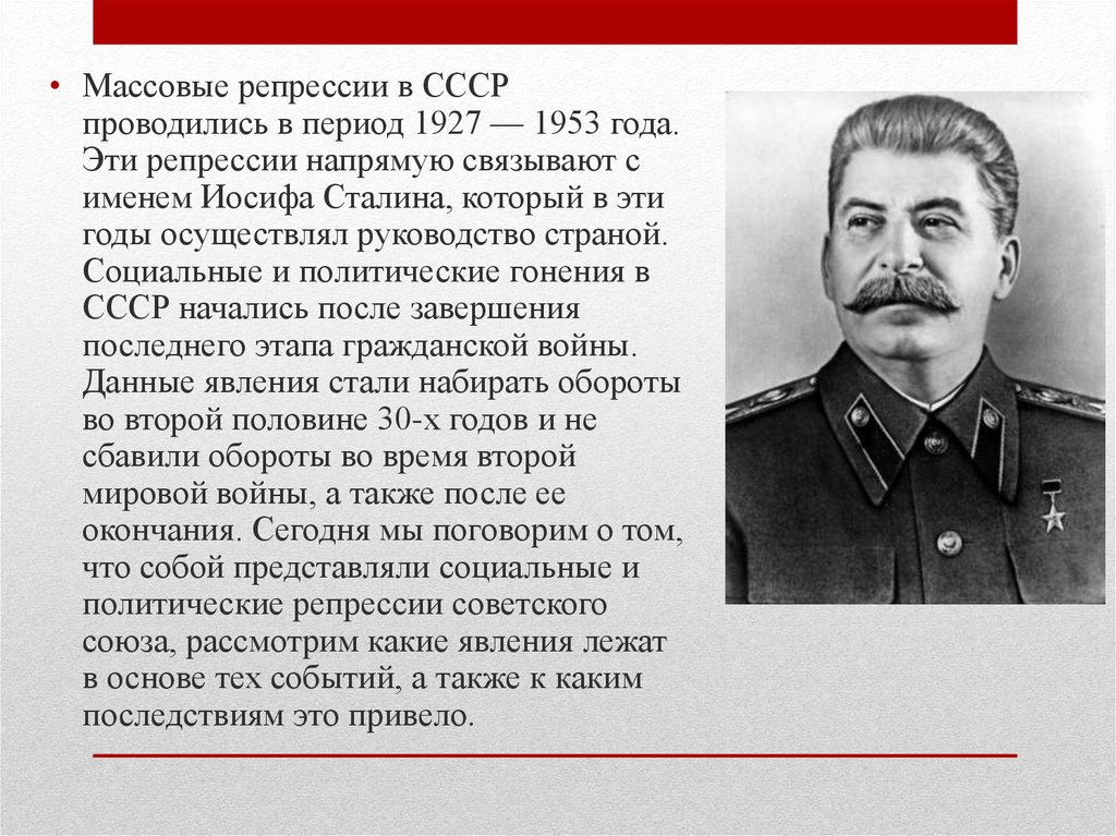 Годы репрессий в ссср сталина