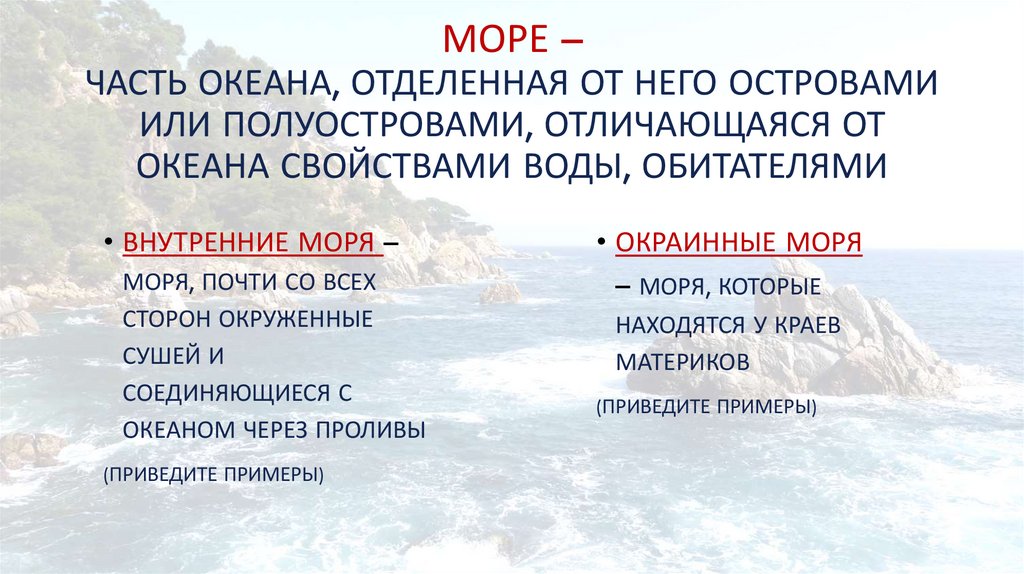 Список морей европы. Окраинные моря. Что такое окраинное море в географии. Окраинные внутренние и межостровные моря. Окраинные моря Евразии список.