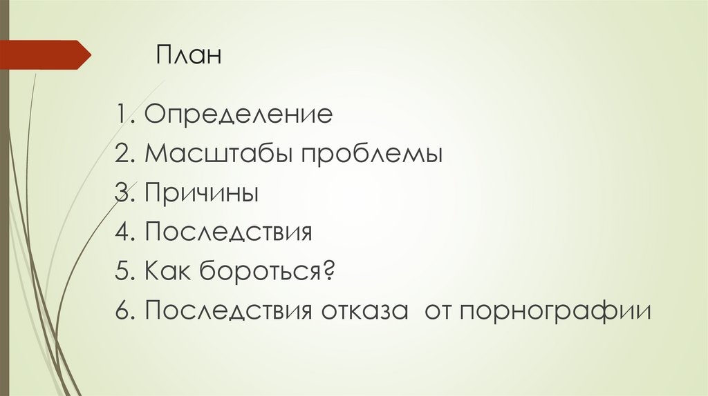 Как избавиться от порнозависимости, побороть и вылечиться от нее