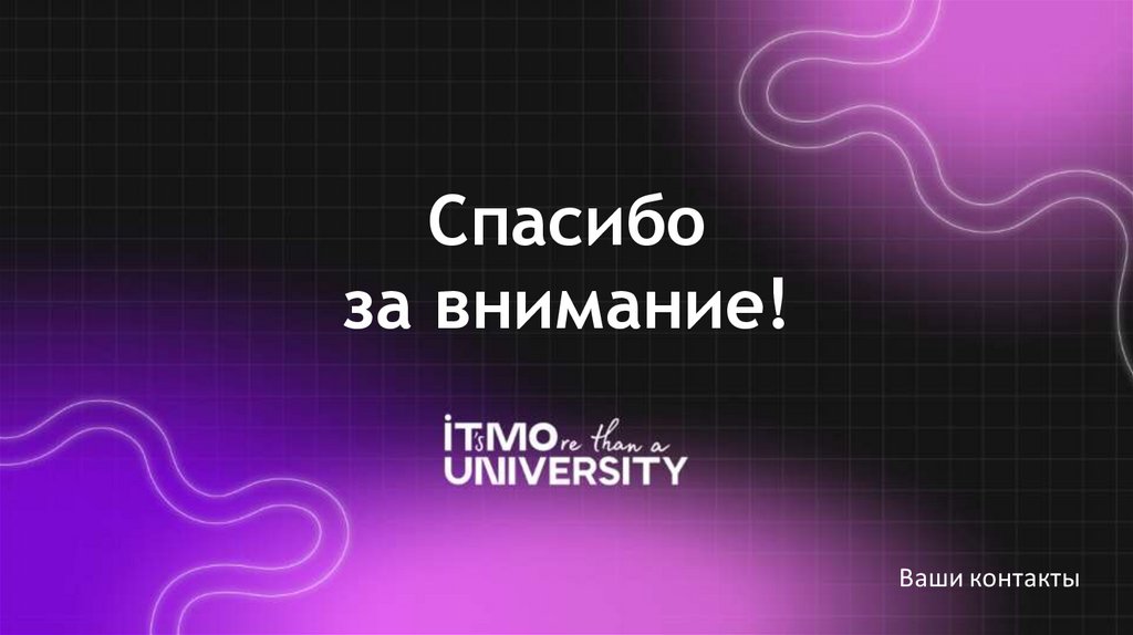 Итмо шаблон презентации 2022