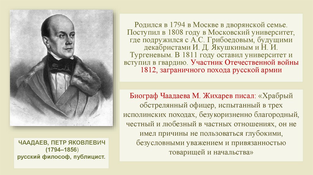 Анализ стихотворения «К Чаадаеву» (А. Пушкин) | Литерагуру