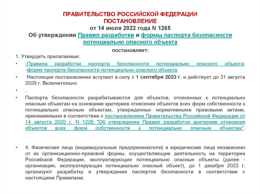 Собрание законодательства российской федерации постановление правительства