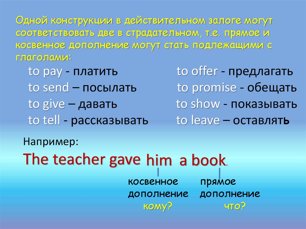 Английский язык дополнение упражнения. Прямое дополнение в английском. Прямые дополнения в английском языке. Косвенное дополнение в английском языке. Предложения с прямыми дополнениями в английском.