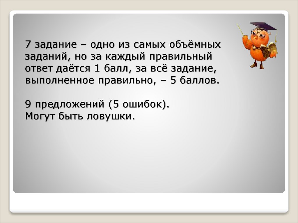 Выполни одно из заданий. Задание семь самые самые. Задания 1 15 с одним правильным ответом. Правильный ответ 18