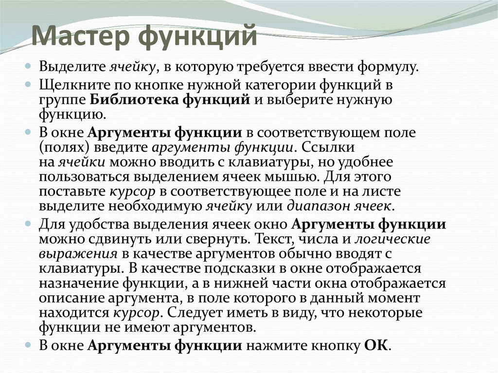 3 аргументы функции. Окно аргумента функции. Назначение мастера функций. Назначение и Аргументы функций сумм. Категории и Аргументы функций..