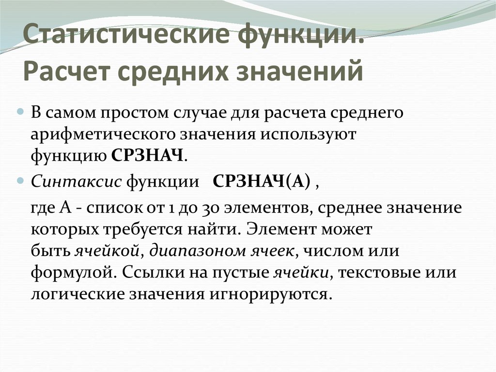 Значение среднего города. Статистические функции. Статические функции у детей. Функции статистики. Статистические функции средниезначение.