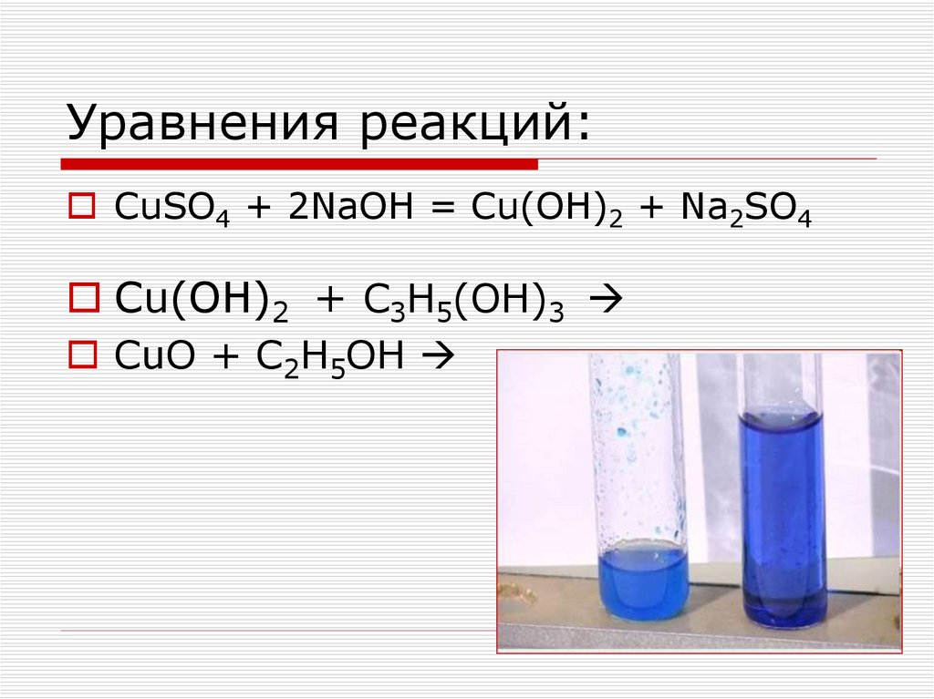 Качественные реакции сульфат меди. Взаимодействие этанола с калием. Взаимодействие этанола с перманганатом калия. Взаимодействие этанола и калия. Взаимодействие этанола с индикаторной бумагой.