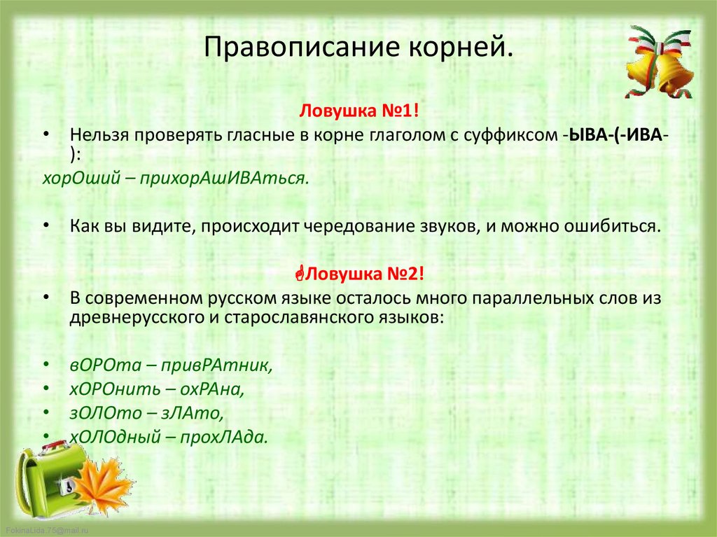 Проверяемые глаголы в корне. Глагол без корня в русском языке. Нельзя проверять гласные в корне глагола суффикса Ива ыва. Глаголы с и в корне. Глагольные корни.