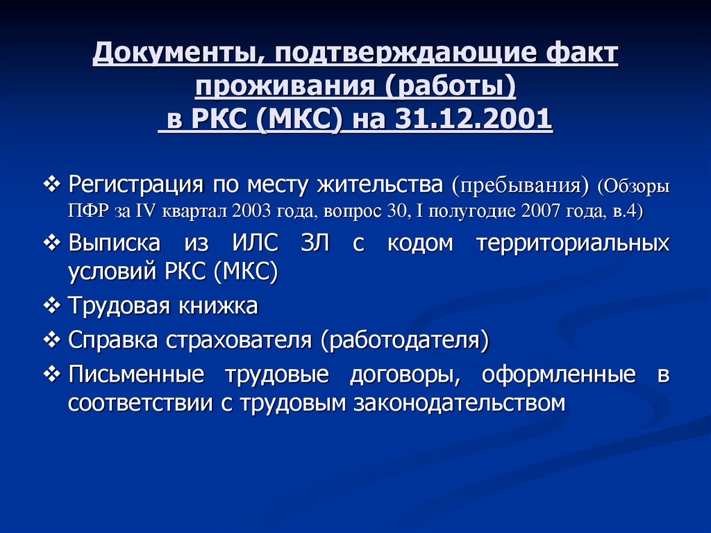 Стаж мкс для пенсии. РКС И МКС расшифровка. Как пересчитать Северную надбавку из РКС В МКС. Как перевести стаж МКС В РКС калькулятор.