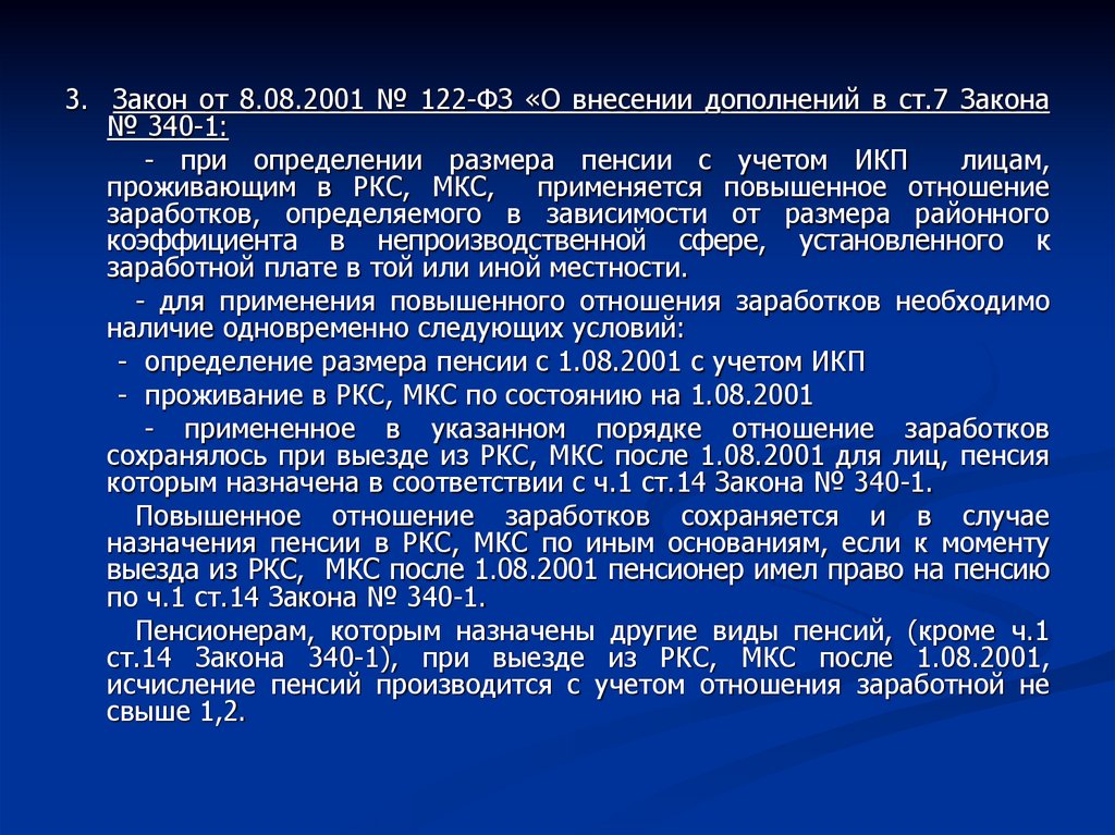 Участники фз 1. РКС И МКС. Закон 340-1. 340-ФЗ. Выезд из РКС.