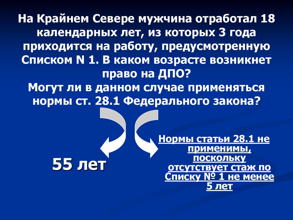 Приравненные к северу пенсии. Районы крайнего севера список для пенсии. Отработал на крайнем. Перечень профессий крайнего севера. Стаж в местностях приравненных к районам крайнего севера.