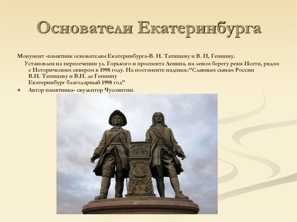 Памятники истории и культуры екатеринбурга фото и описание