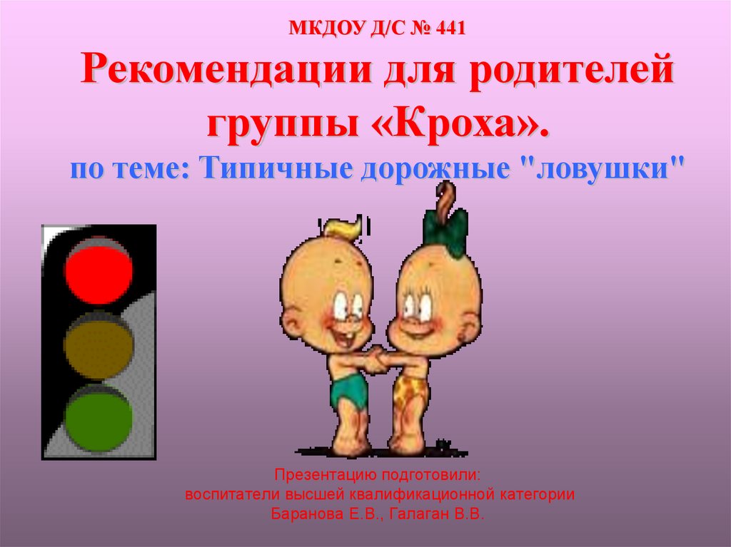 Пдд презентация для родителей