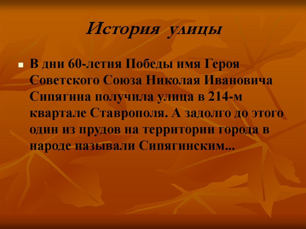 История улицы