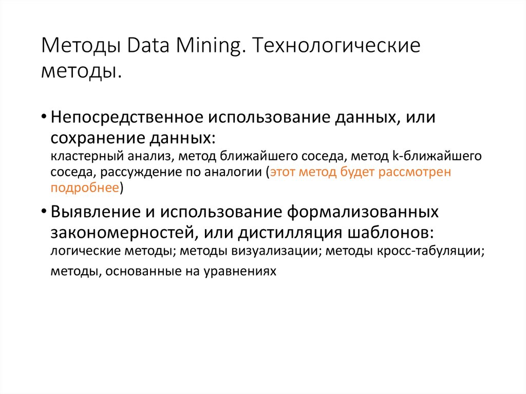 Технология data mining. Метод визуализации данных. Данные и методы. Способы визуализации данных Эндрю Эбела. Data Mining.