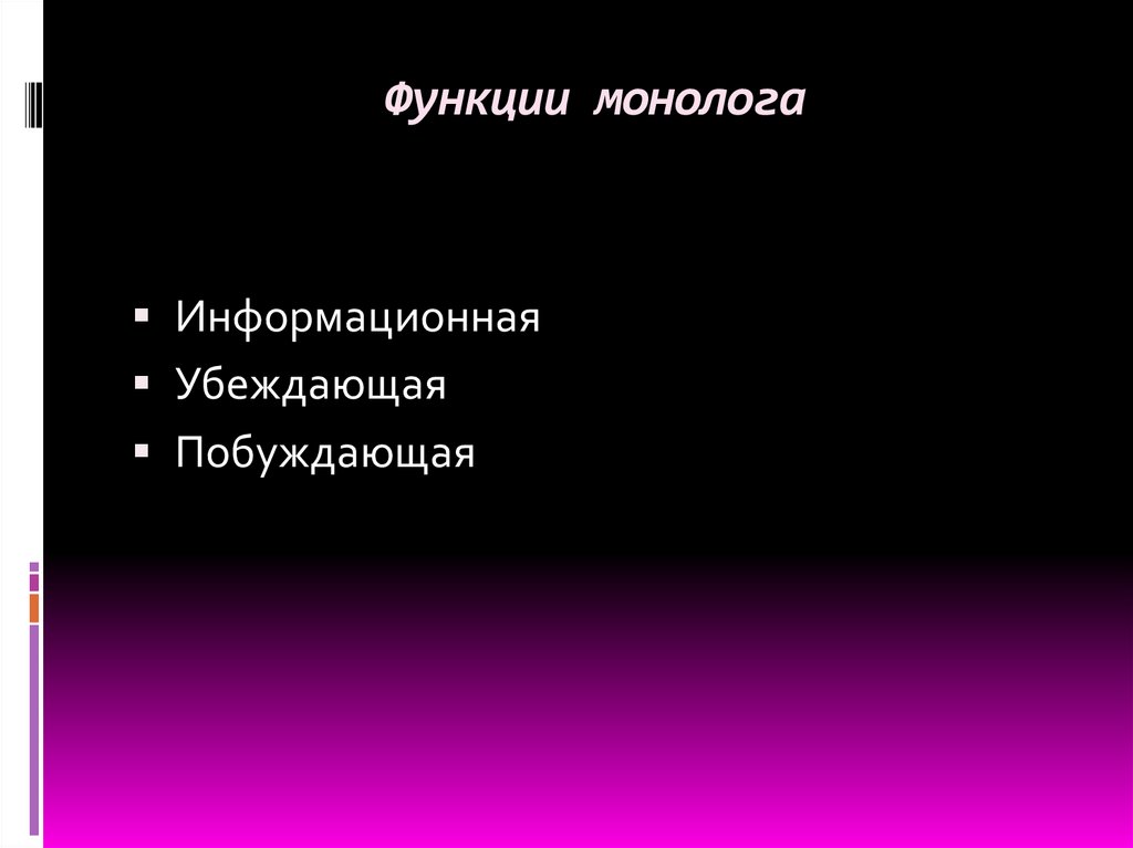 Речь. Формы речи. Монолог - презентация онлайн