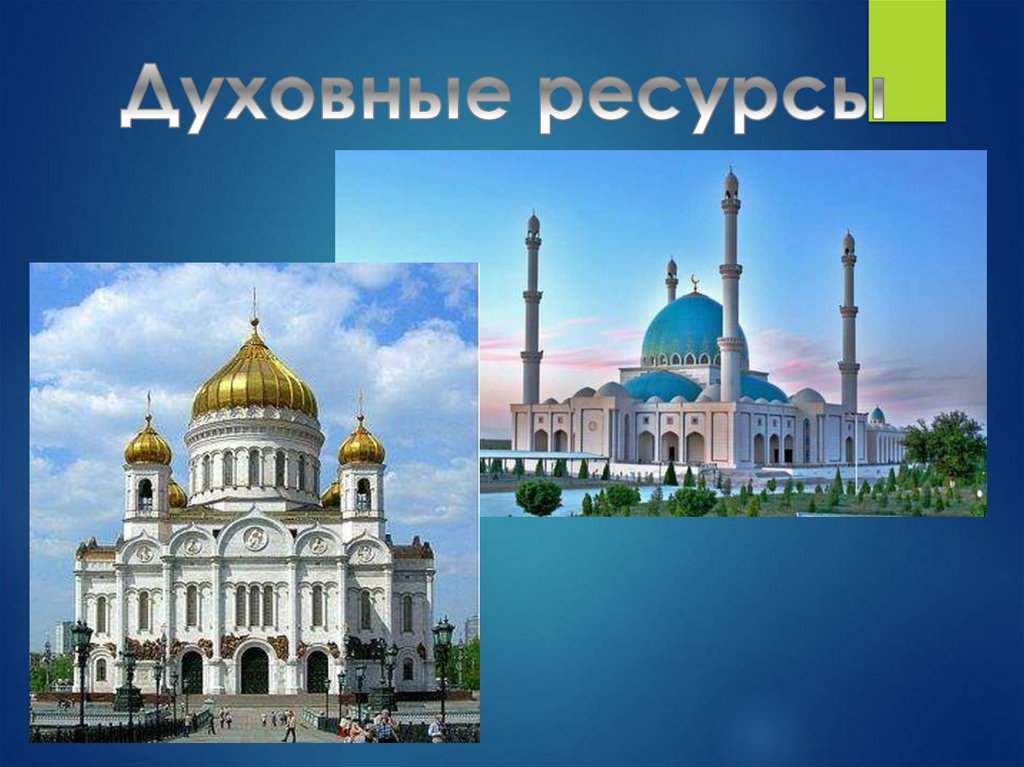Государственное устройство РФ - презентация онлайн