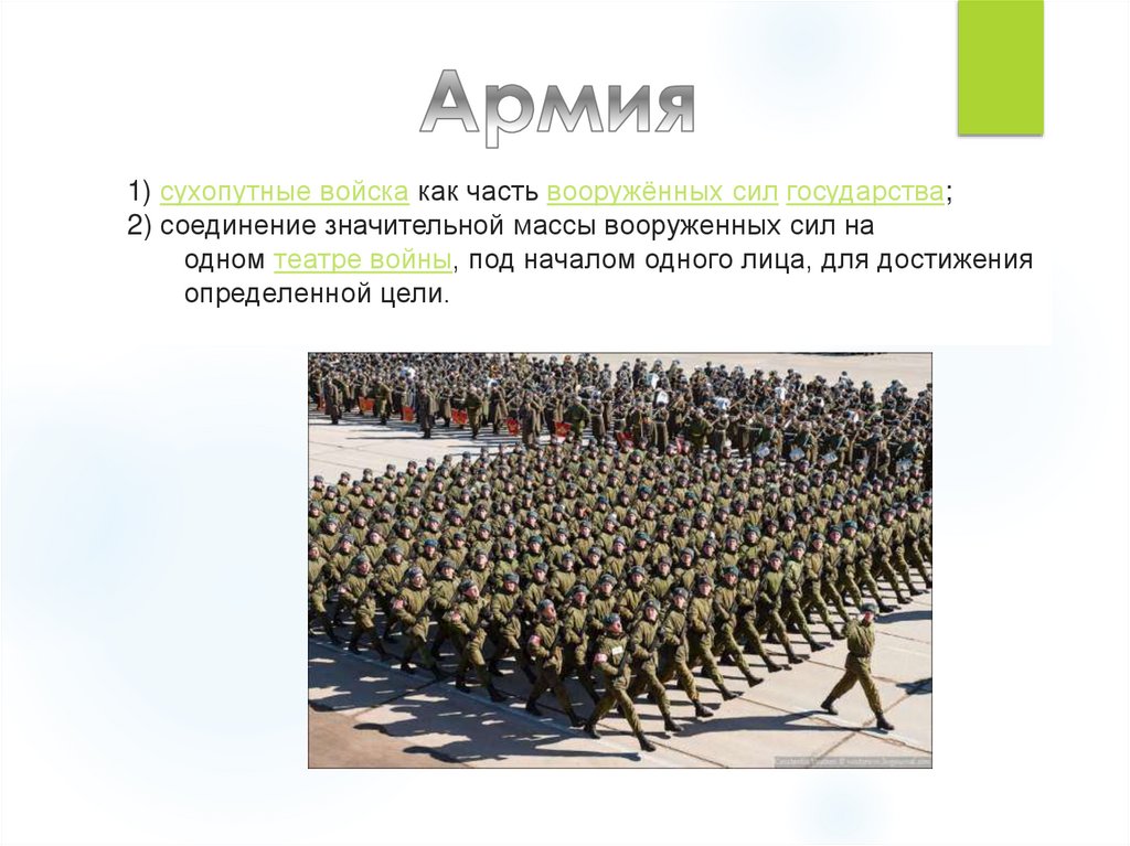 Государственное устройство РФ - online presentation