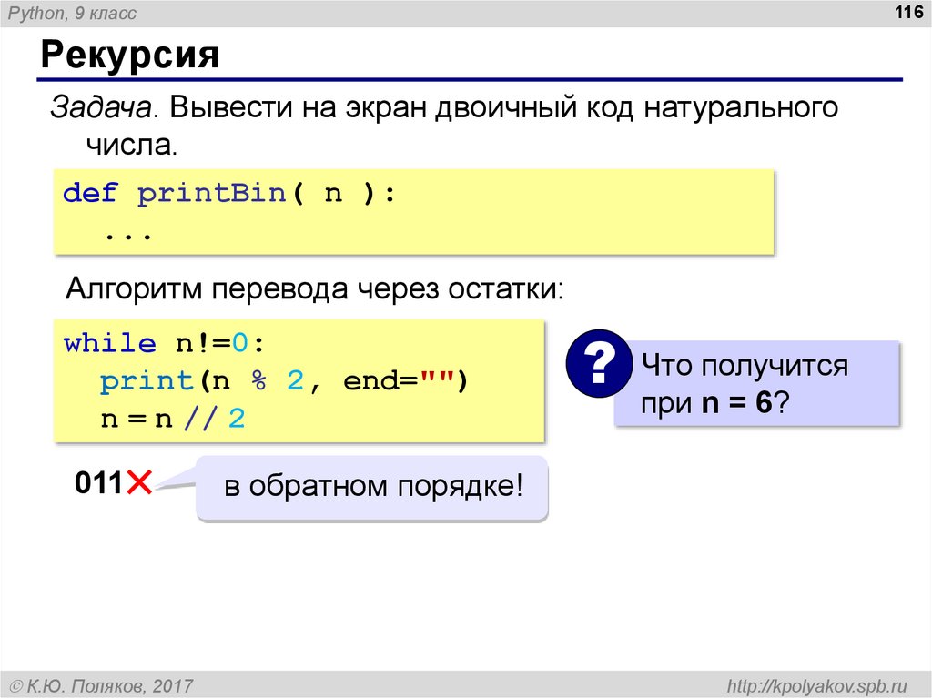 Рекурсивные функции в Python