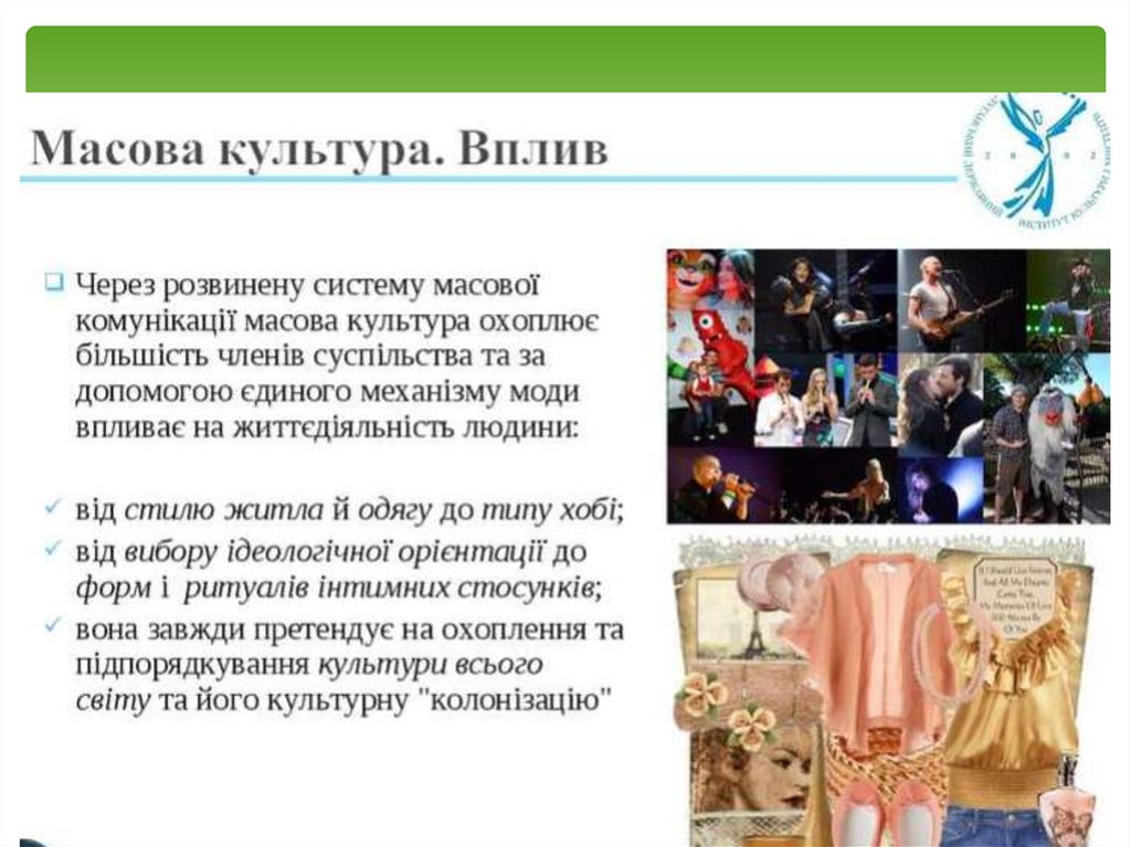 Масова музична культура - презентация онлайн