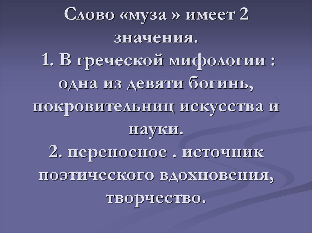 1 слово 2 смысла