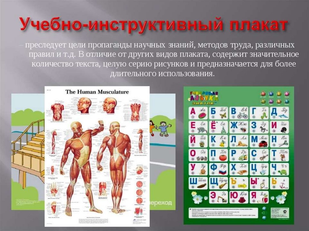 Плакат. ИЗО - презентация онлайн