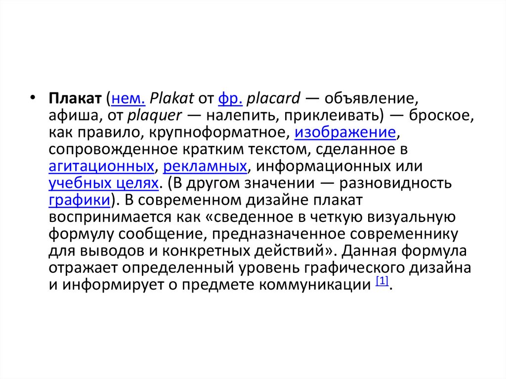 Плакат. ИЗО - презентация онлайн