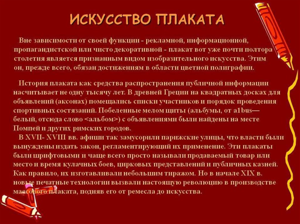 Плакат. ИЗО - презентация онлайн