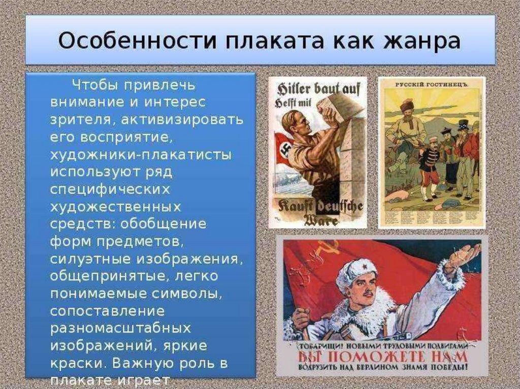 Плакат. ИЗО - презентация онлайн