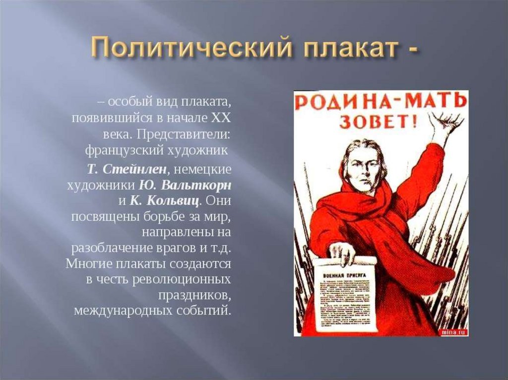Плакат. ИЗО - презентация онлайн