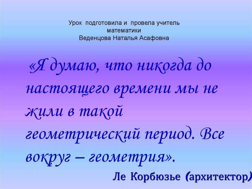 Первый урок геометрии в 9 классе презентация. Начало урока геометрии.