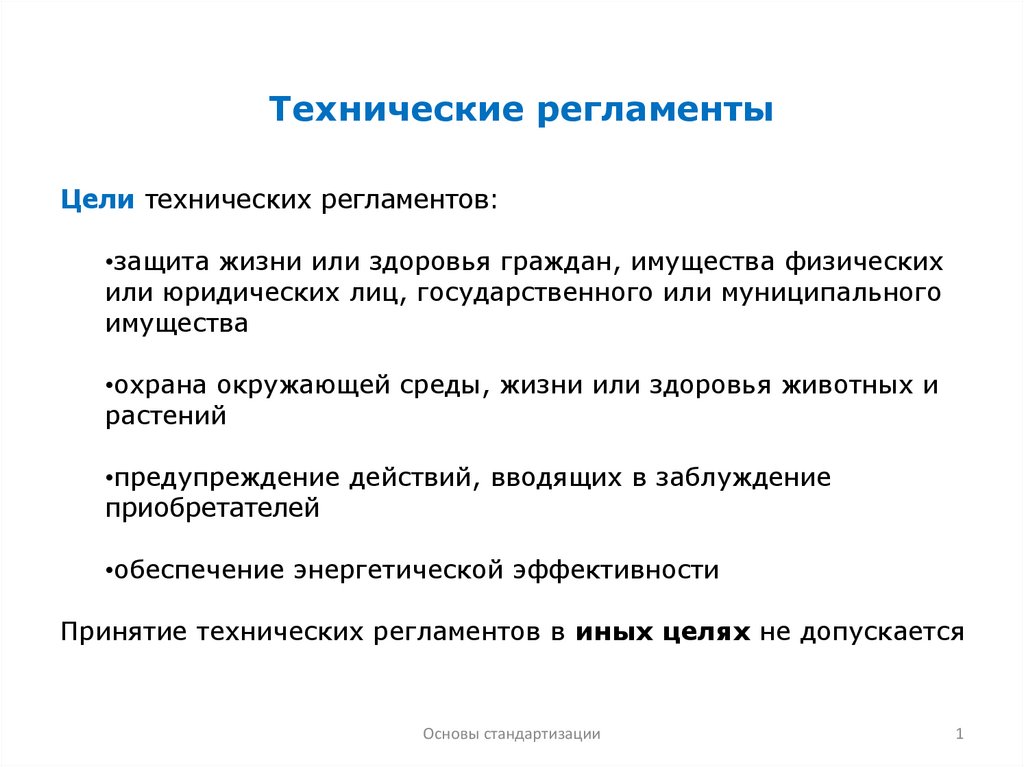 Цель технической поддержки. Технический регламент. Техническая презентация. Классификация технических регламентов. Вывод технический регламент.