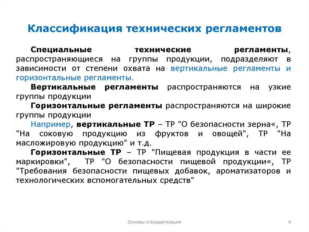 Формы технических регламентов