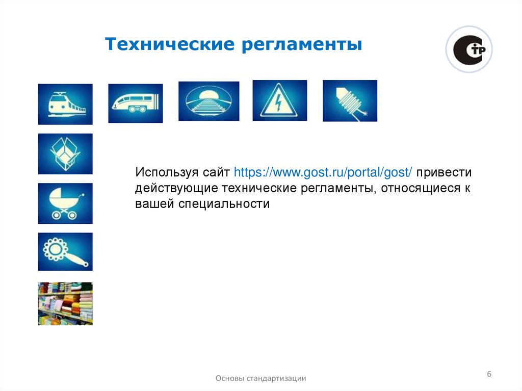 Технические регламенты