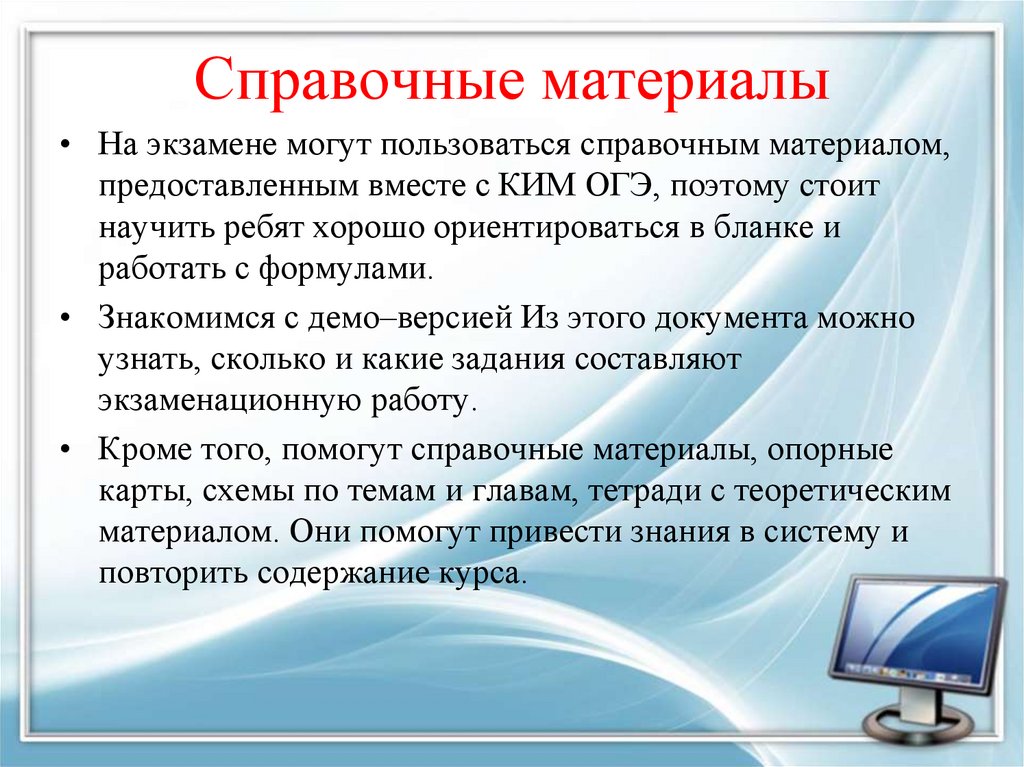 Справочные материалы