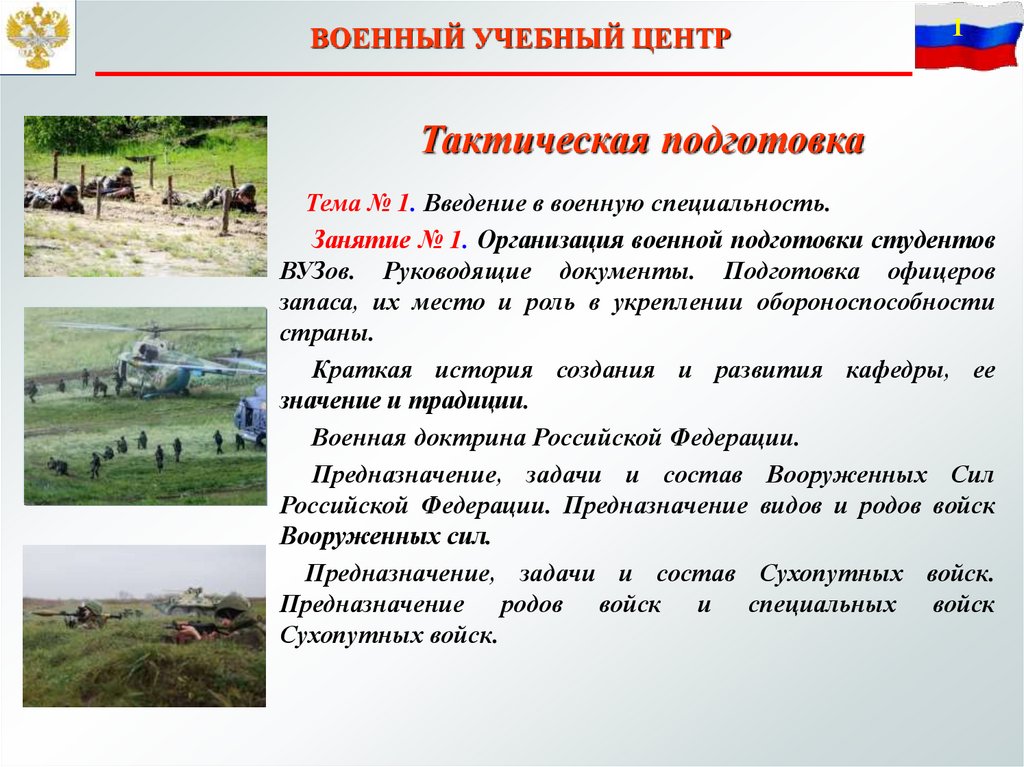 Организация в военное время