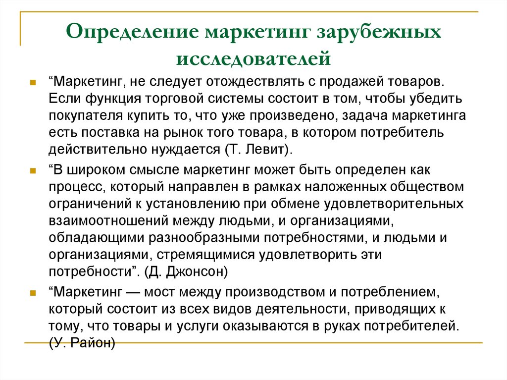 Главный маркетинг определение. Маркетинг определение. Определение маркетинга в по. Маркетинг на русском. Современное определение маркетинга.