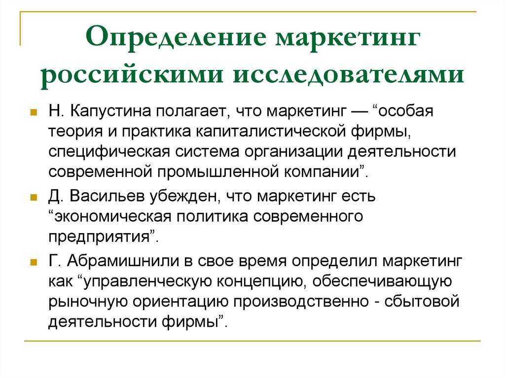 Главный маркетинг определение. Маркетинг определение. Маркетинг на русском. Сущность маркетинга в сфере образования. Различия в определениях маркетинга.