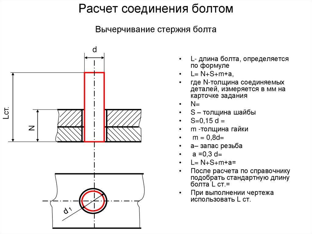 Соединение винтом на чертеже