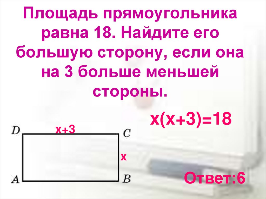 Найди периметр прямоугольника если одна сторона 2.34