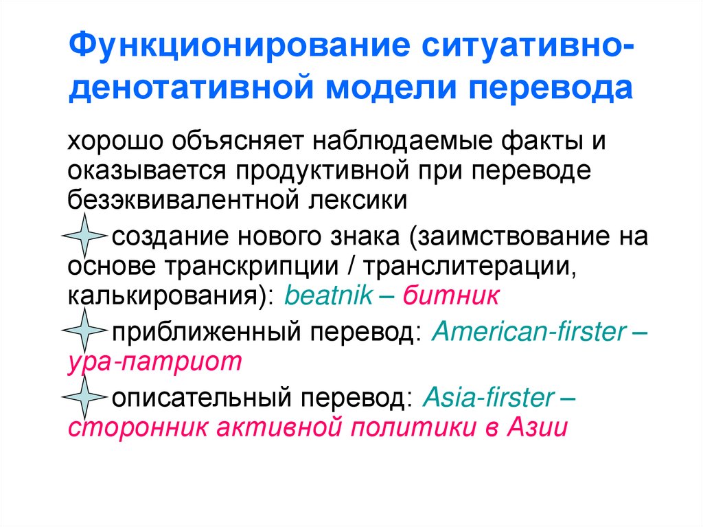 Model перевод. Ситуативная модель перевода. Денотативная модель перевода. Ситуативно-денотативная модель перевода. Ситуативно-денотативная модель перевода примеры.