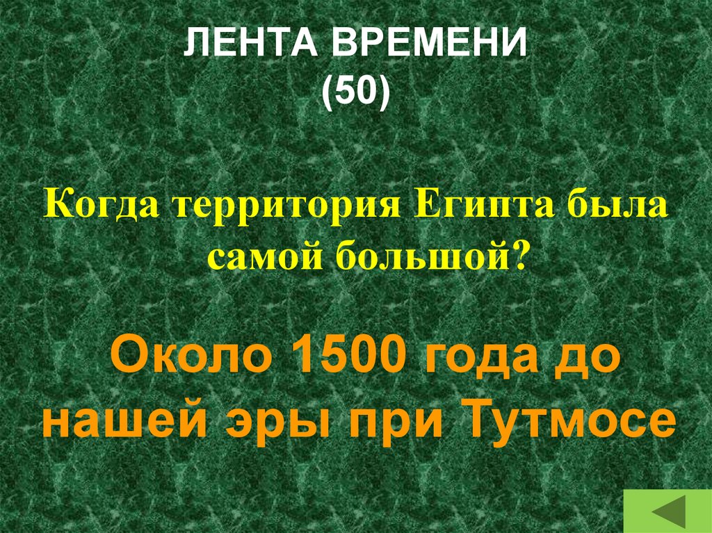 ЛЕНТА ВРЕМЕНИ (50)