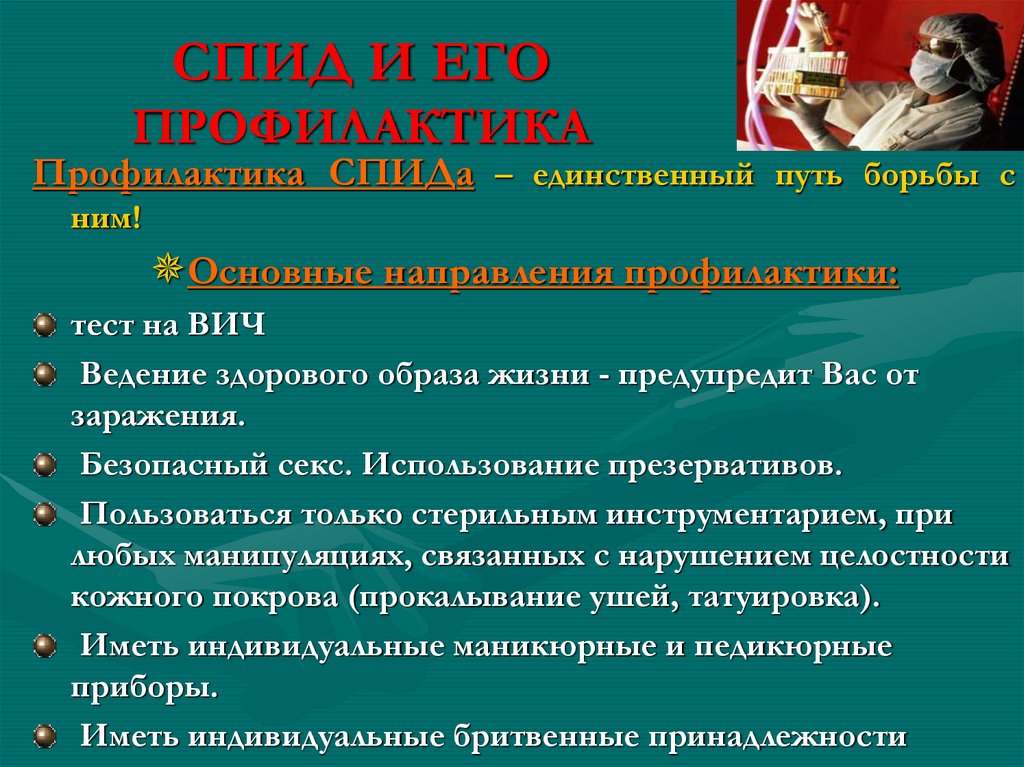 Презентация по вич