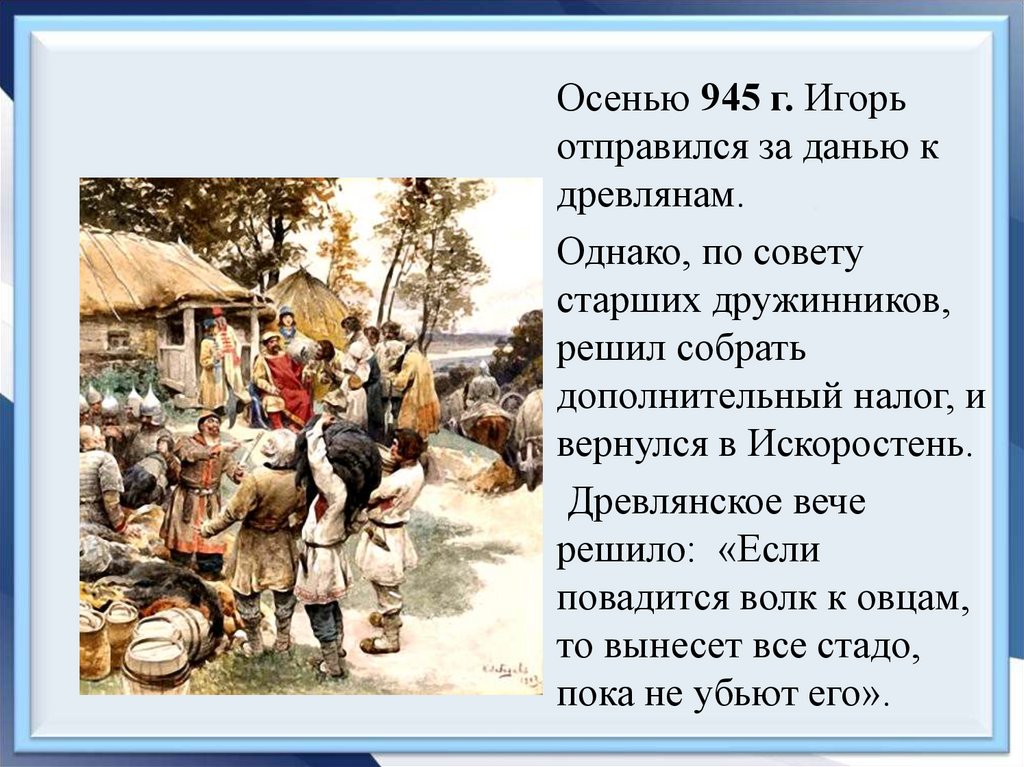 Презентация по истории 6 класс становление древнерусского государства