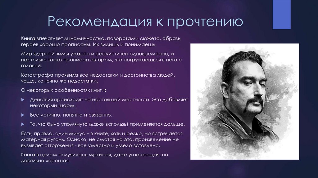 Рецензия на книгу «Когда завидуют мертвым» - презентация онлайн