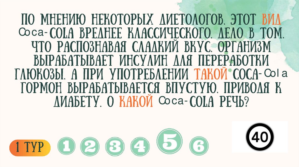 Молодо-зелено. Правильно - презентация онлайн