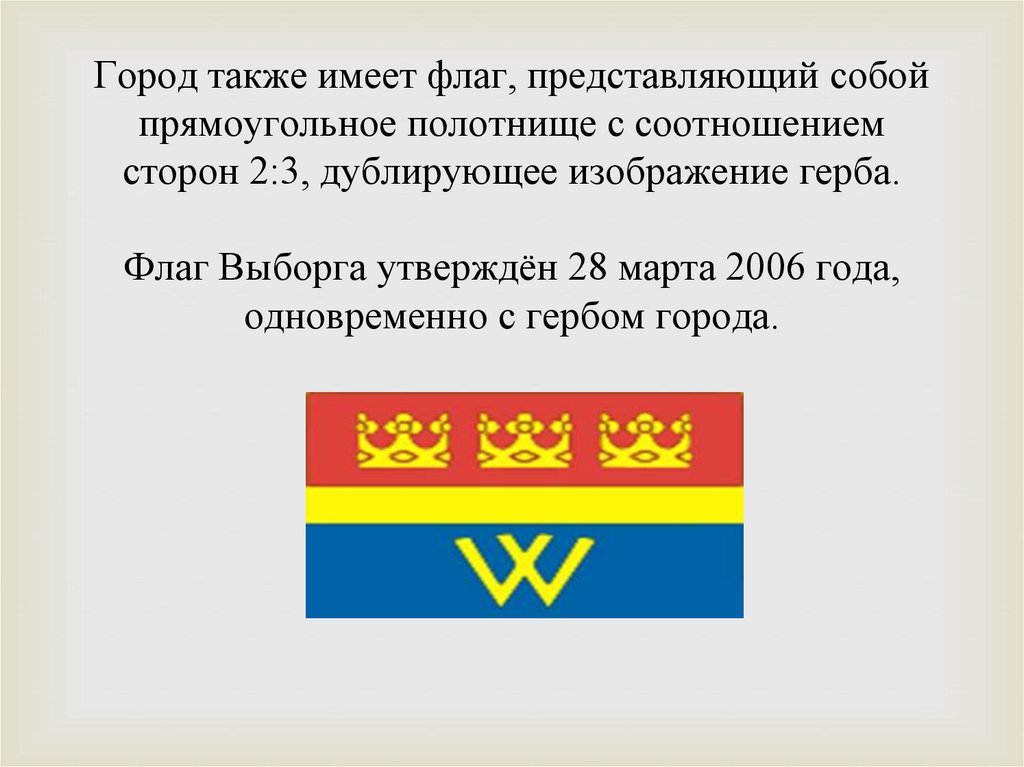 Выборг город воинской славы презентация онлайн