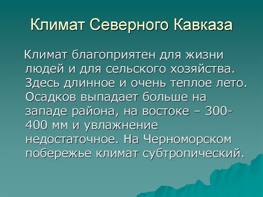 Северный кавказ презентация 9 класс. Климат Северного Кавказа карта.