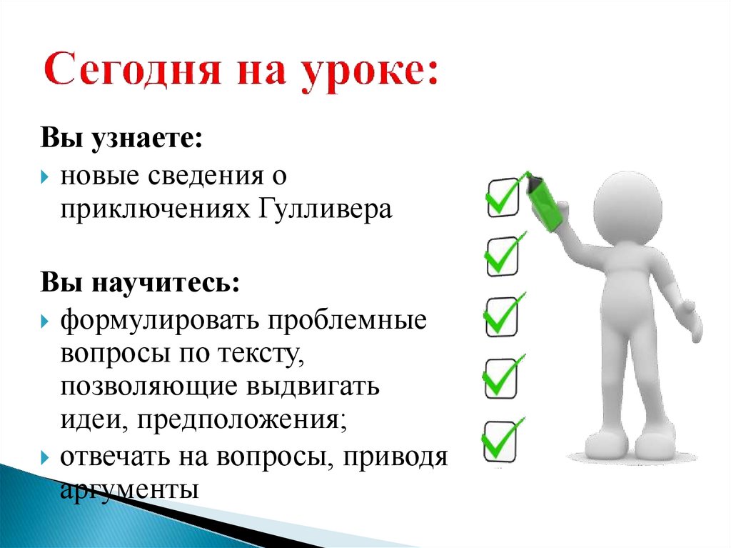 Великан в стране лилипутов - презентация онлайн